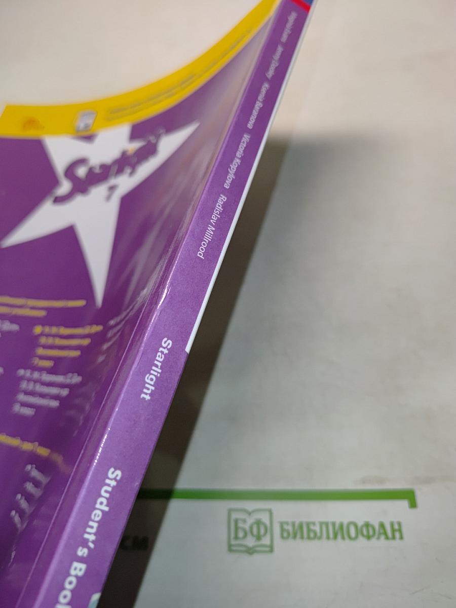 Starlight 7. Student's Book. Учебник. Углублённый уровень