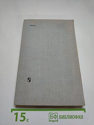 Роман М. Ю. Лермонтова «Герой нашего времени». Комментарий. Пособие для учителя
