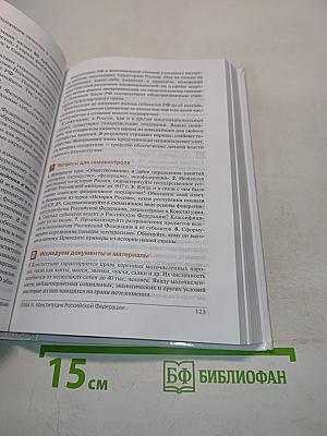 Право. 10-11 классы. Базовый и углубленный уровни. Учебник
