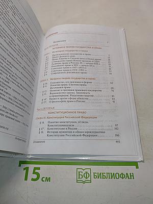 Право. 10-11 классы. Базовый и углубленный уровни. Учебник