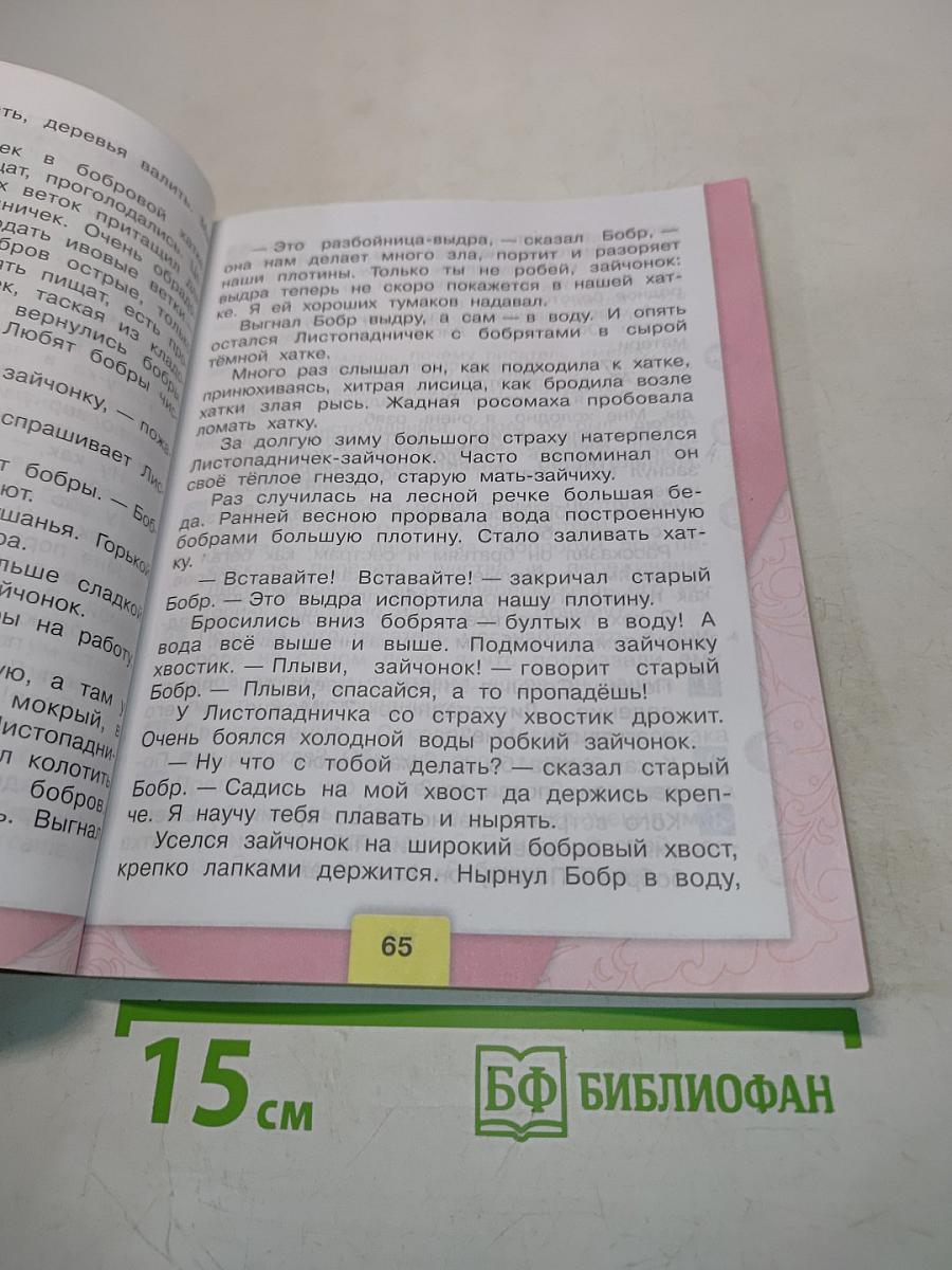 Литературное чтение. Учебник для общеобразовательных организаций. Часть 2. 3 класс