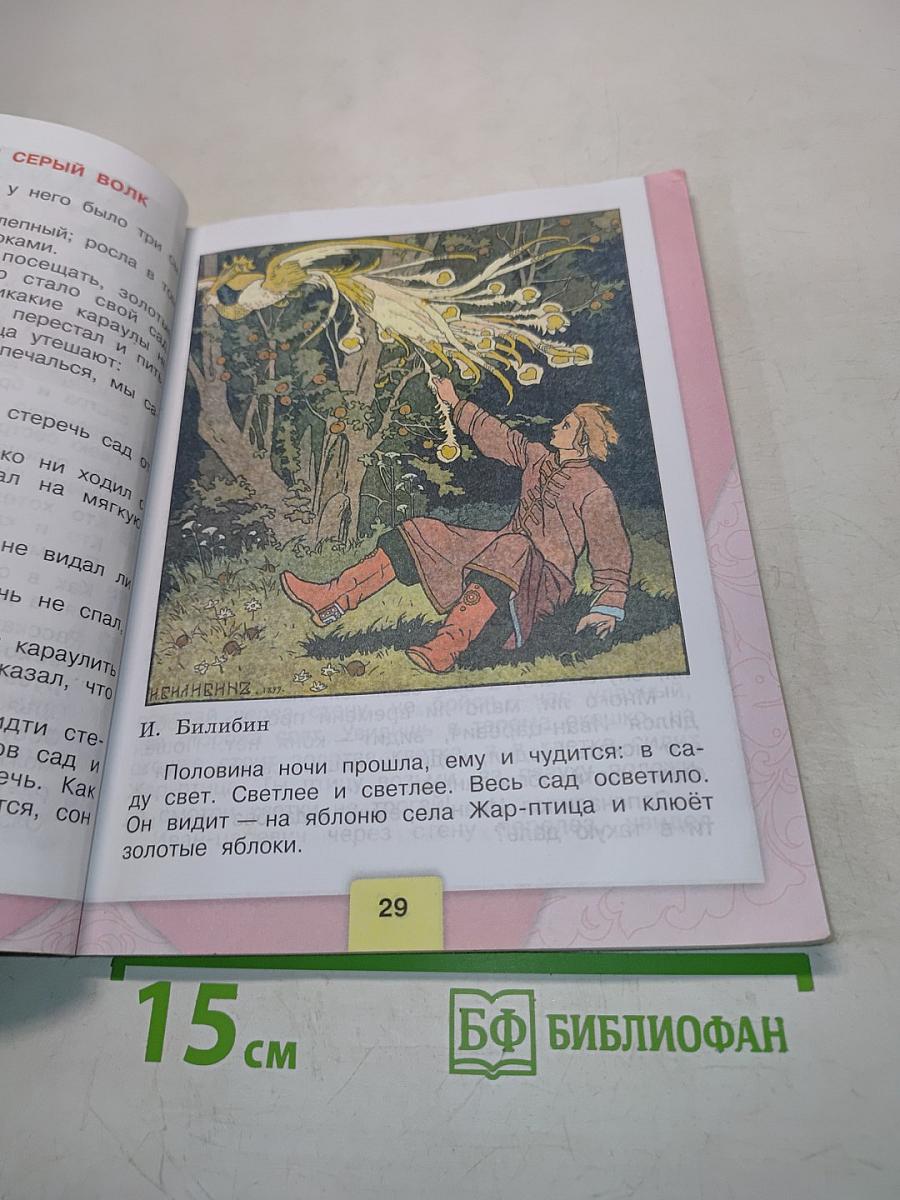 Литературное чтение. Часть 1. Учебник для общеобразовательных организаций. 3 класс