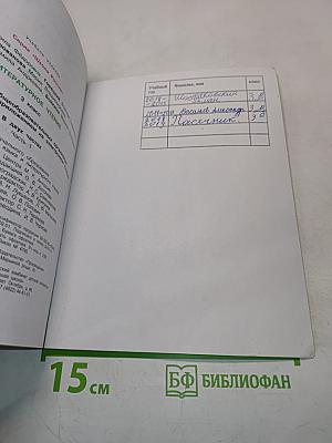 Литературное чтение. Часть 1. Учебник для общеобразовательных организаций. 3 класс