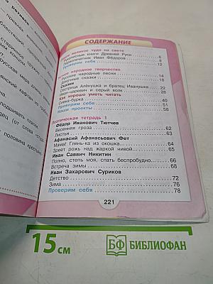 Литературное чтение. Часть 1. Учебник для общеобразовательных организаций. 3 класс
