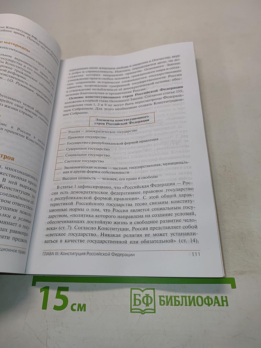 Право. 10-11 классы. Базовый и углубленный уровни. Учебник