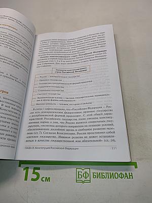 Право. 10-11 классы. Базовый и углубленный уровни. Учебник