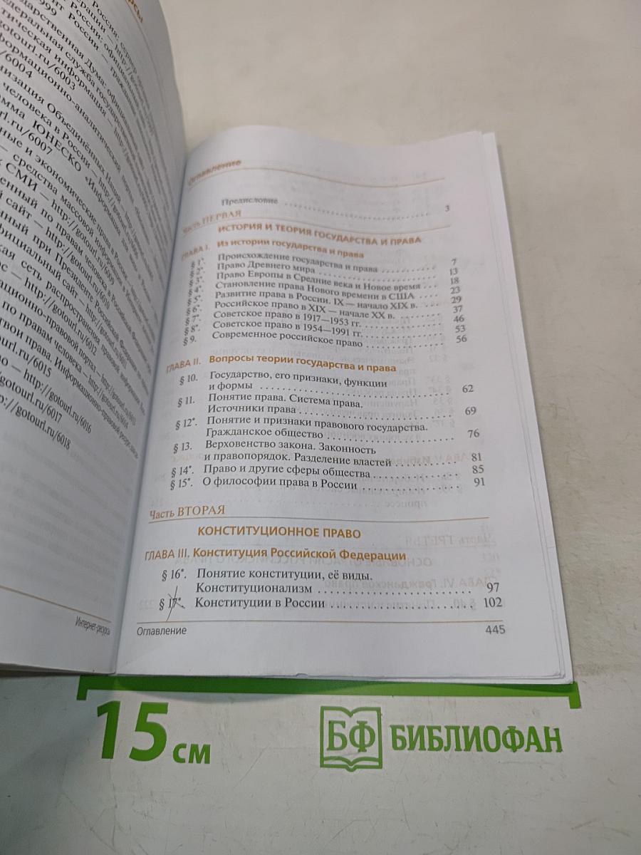 Право. Базовый и углубленный уровни. 10-11 классы