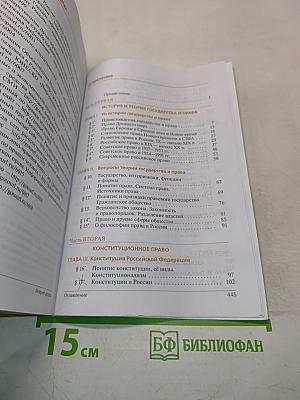 Право. Базовый и углубленный уровни. 10-11 классы