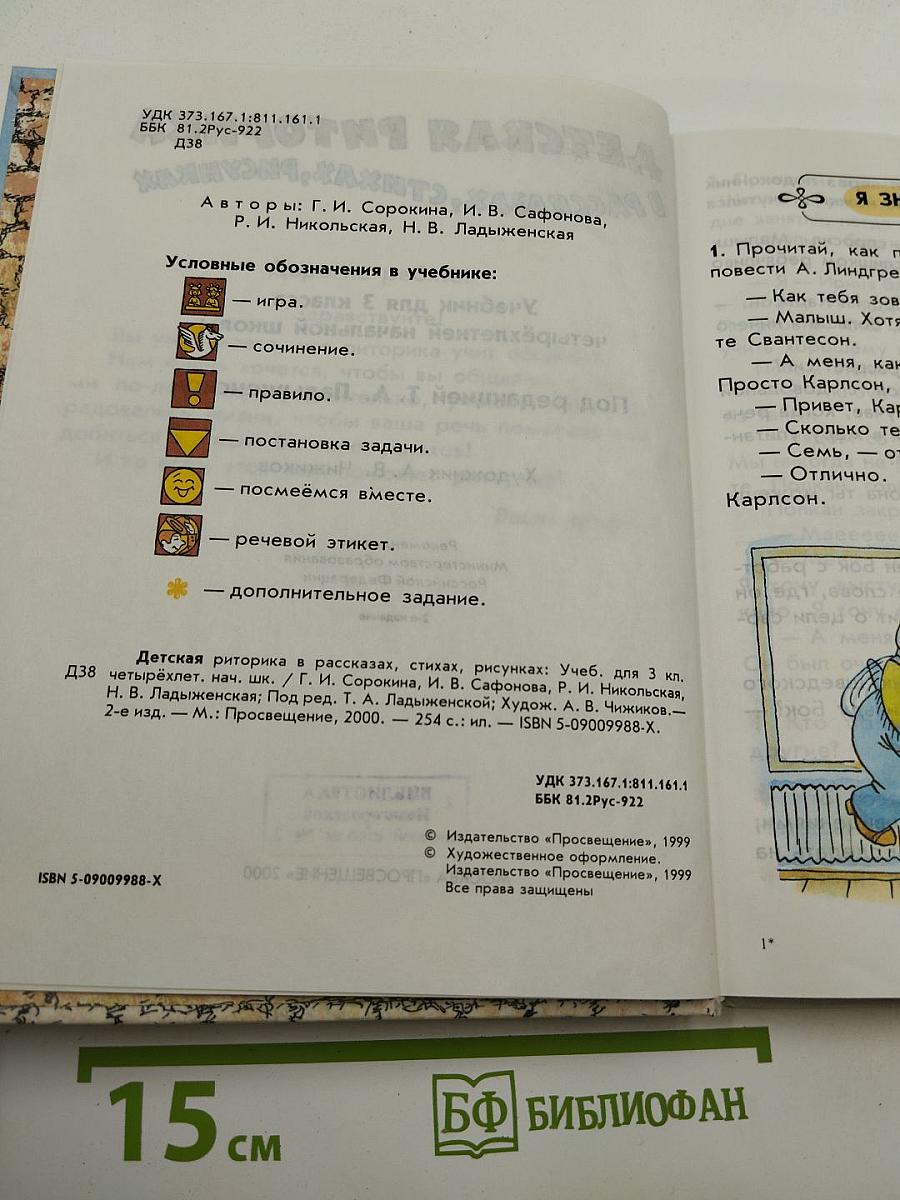 Детская риторика в рассказах, стихах, рисунках. Учебник для 3 класса