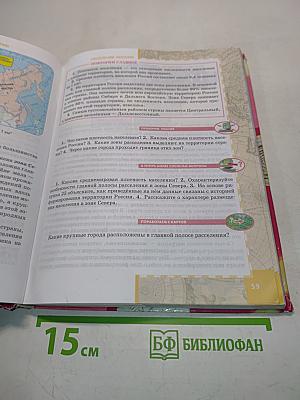 География. Население и хозяйство России. Учебник для 9 класса общеобразовательных учреждений. 5-е издание