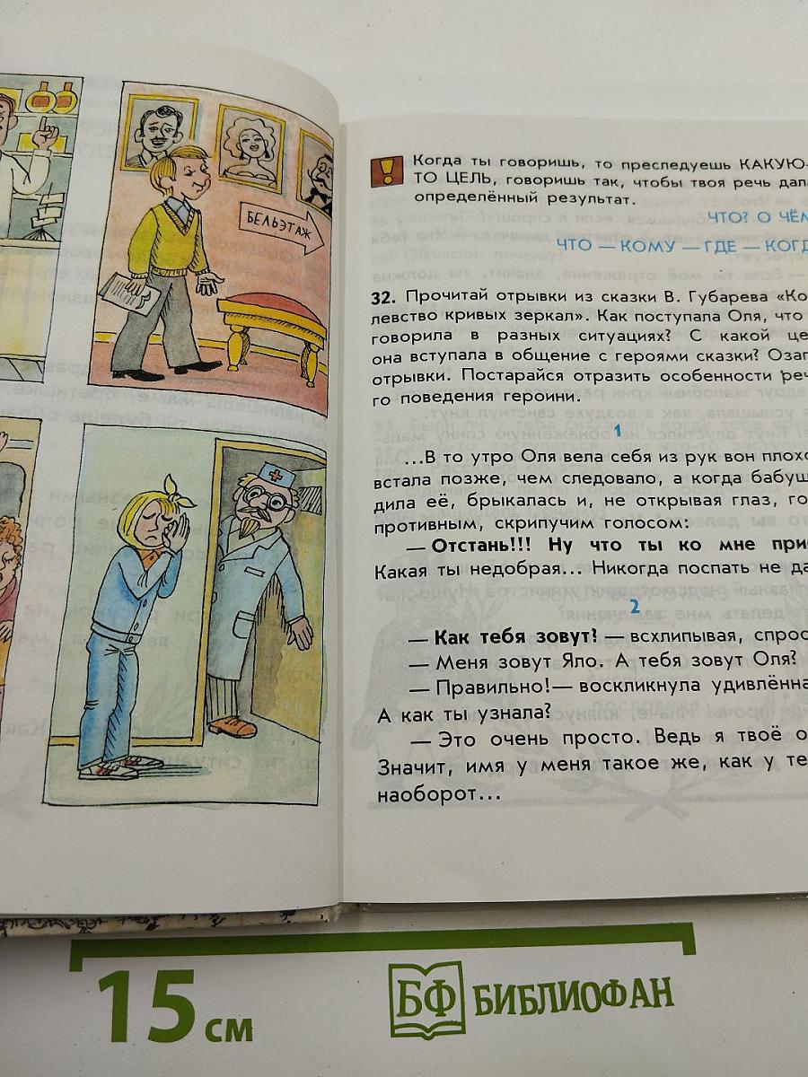 Детская риторика в рассказах, стихах, рисунках. Учебник для 3 класса