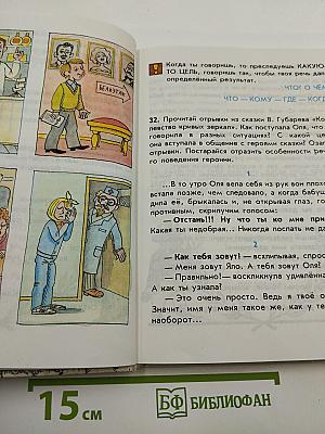 Детская риторика в рассказах, стихах, рисунках. Учебник для 3 класса