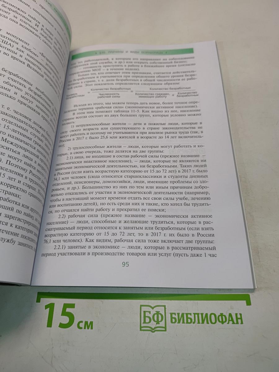 Экономика. Economics. Учебник для 10-11 классов общеобразовательных организаций. Базовый уровень. Часть 2