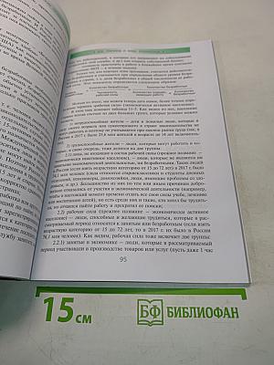 Экономика. Economics. Учебник для 10-11 классов общеобразовательных организаций. Базовый уровень. Часть 2