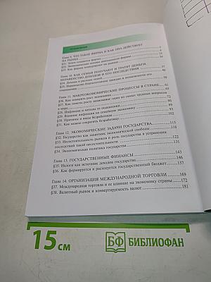 Экономика. Economics. Учебник для 10-11 классов общеобразовательных организаций. Базовый уровень. Часть 2