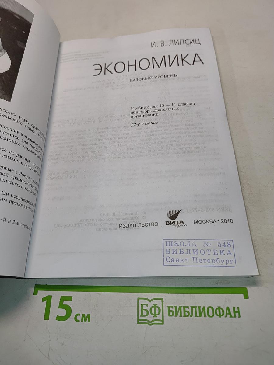 Экономика. Б/у учебник