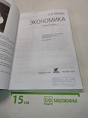 Экономика. Б/у учебник