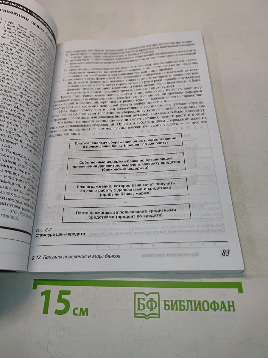 Экономика. Б/у учебник