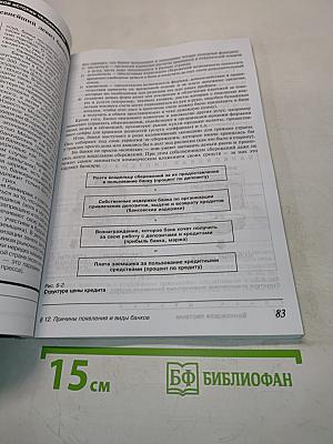 Экономика. Б/у учебник