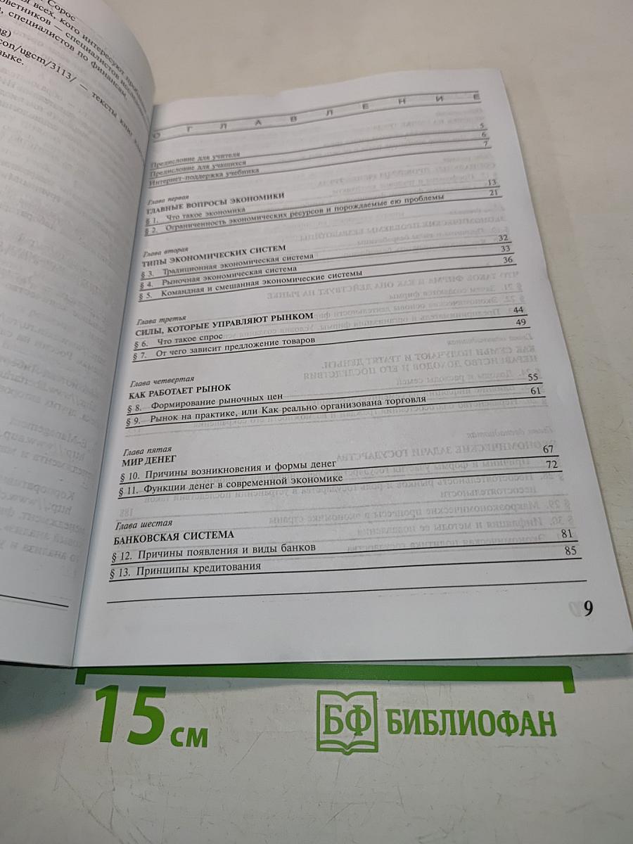 Экономика. Б/у учебник