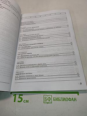 Экономика. Б/у учебник