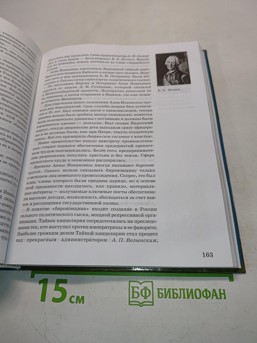 История России. XVII-XIX века. Часть 2. Учебник для 10 класса общеобразовательных учреждений