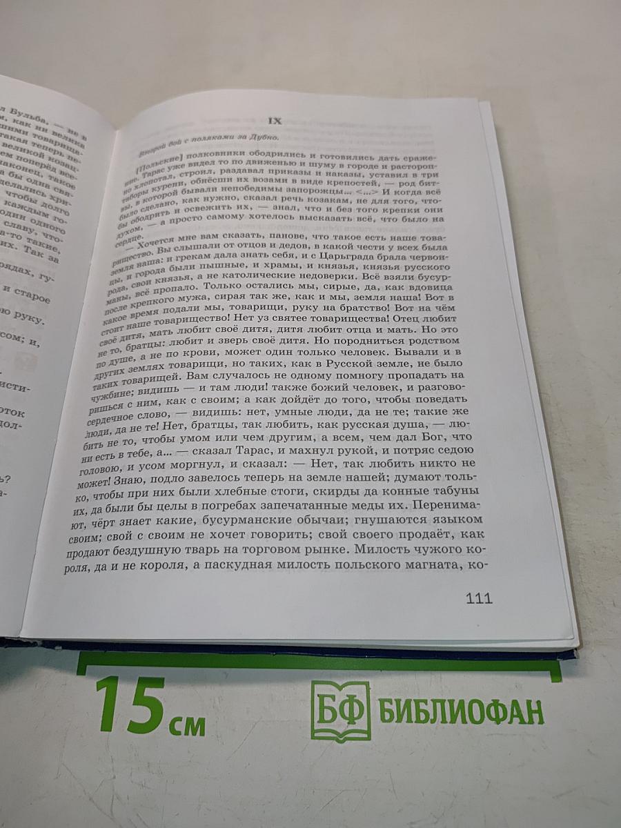 Литература. Учебник для 7 класса. Часть 1