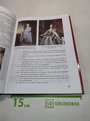 Литература. Учебник для 8 класса общеобразовательных учреждений. В двух частях. Часть 1