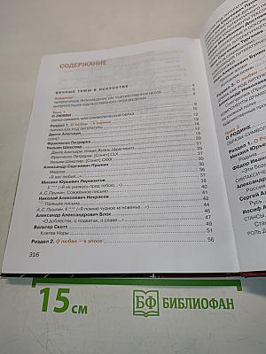 Литература. Учебник для 8 класса общеобразовательных учреждений. В двух частях. Часть 1