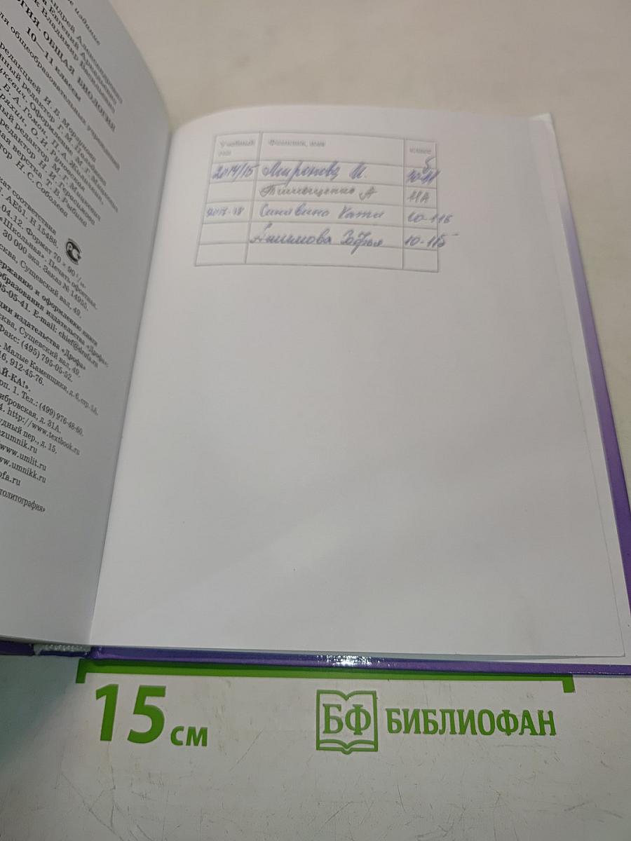 Биология. Общая биология. 10-11 классы