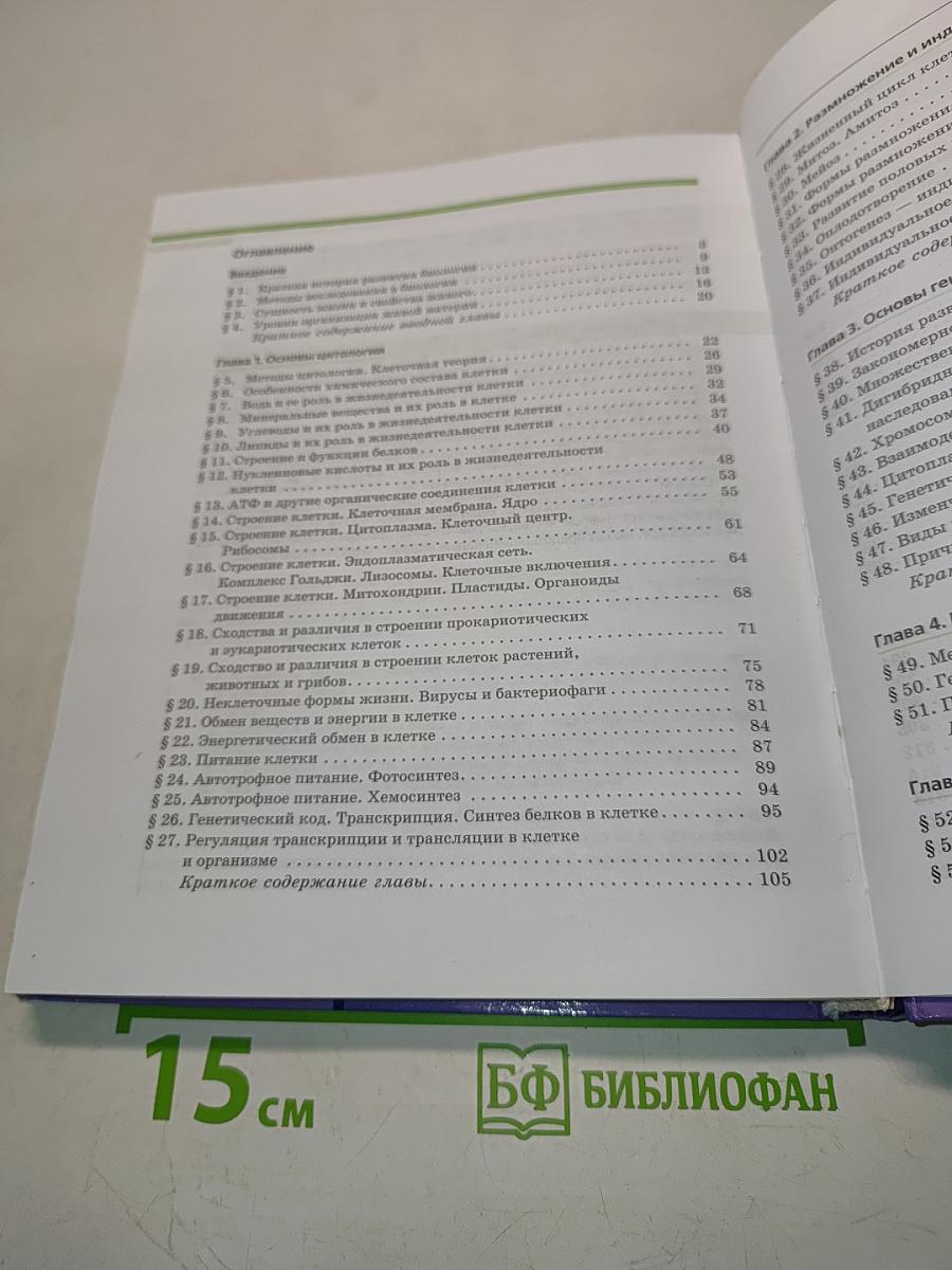 Биология. Общая биология. 10-11 классы