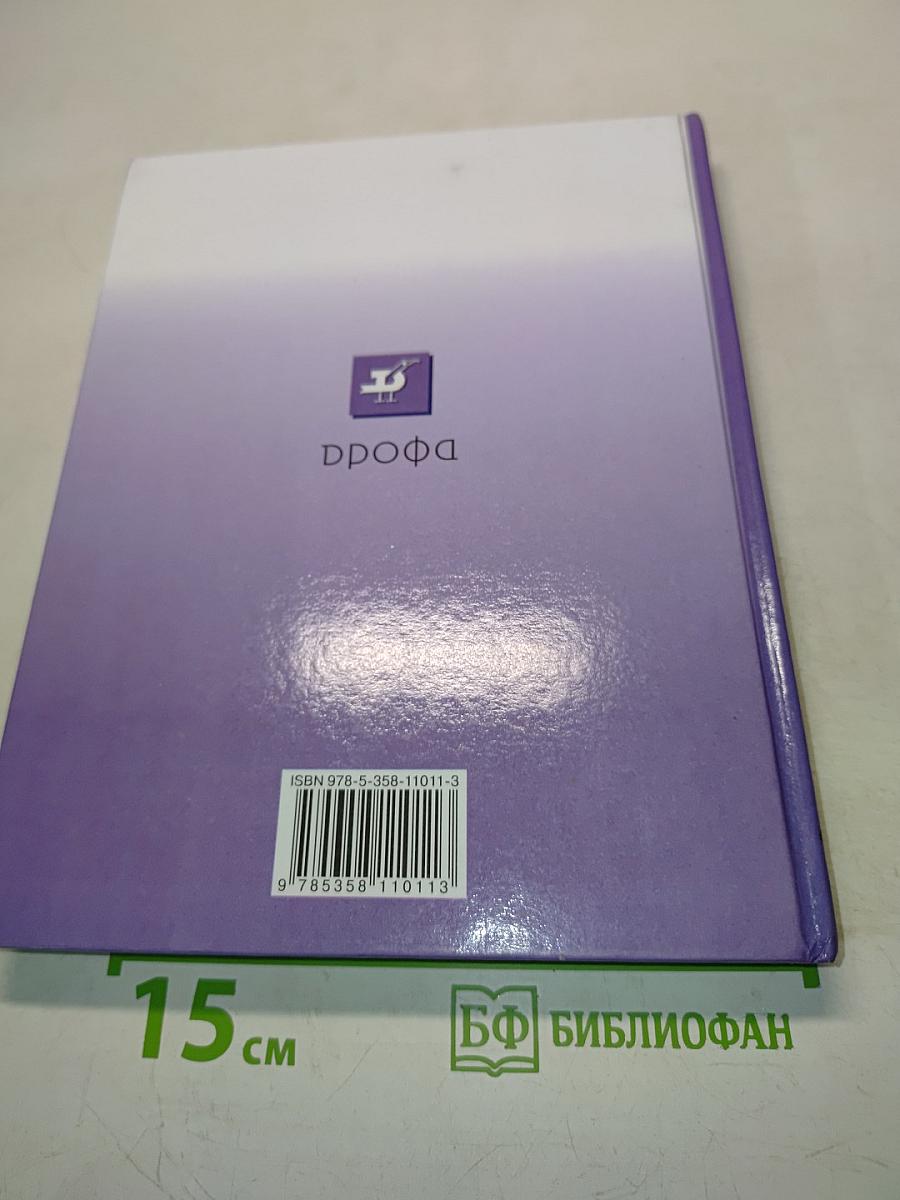 Биология. Общая биология. 10-11 классы
