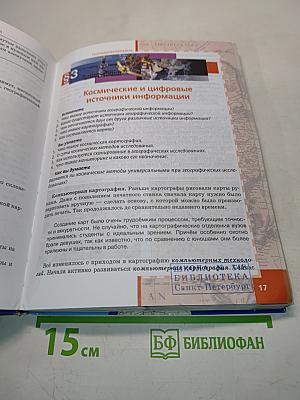 География. Физическая география России. Учебник для 8 класса общеобразовательных учреждений. 2-е издание