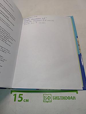 География. Физическая география России. Учебник для 8 класса общеобразовательных учреждений. 2-е издание