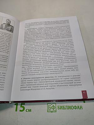 История России 1914 г. – начало 21 в. Учебник для 10 класса общеобразовательных организаций. Базовый и углублённый уровни. В двух частях. Часть 1