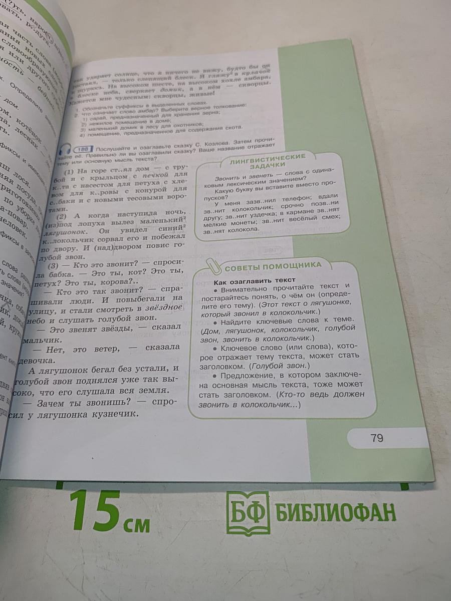 Русский язык. Учебник для общеобразовательных организаций. В двух частях. Часть 1. 5 класс