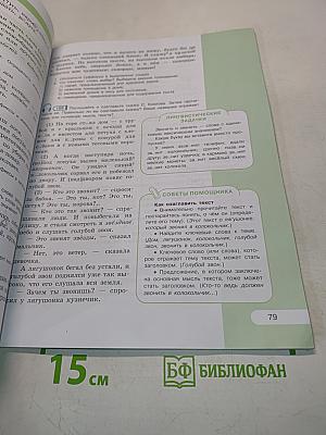 Русский язык. Учебник для общеобразовательных организаций. В двух частях. Часть 1. 5 класс