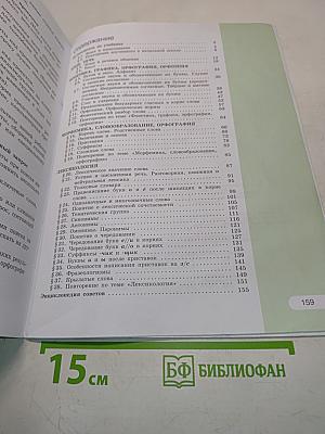 Русский язык. Учебник для общеобразовательных организаций. В двух частях. Часть 1. 5 класс