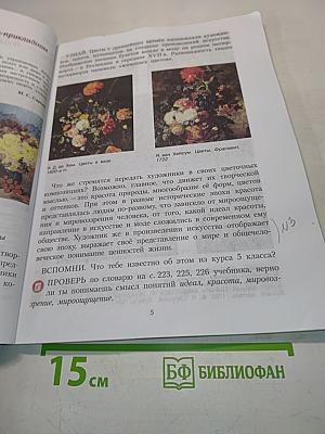 Изобразительное искусство. 6 класс