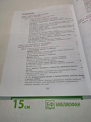 Изобразительное искусство. 6 класс
