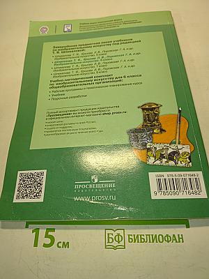 Изобразительное искусство. 6 класс