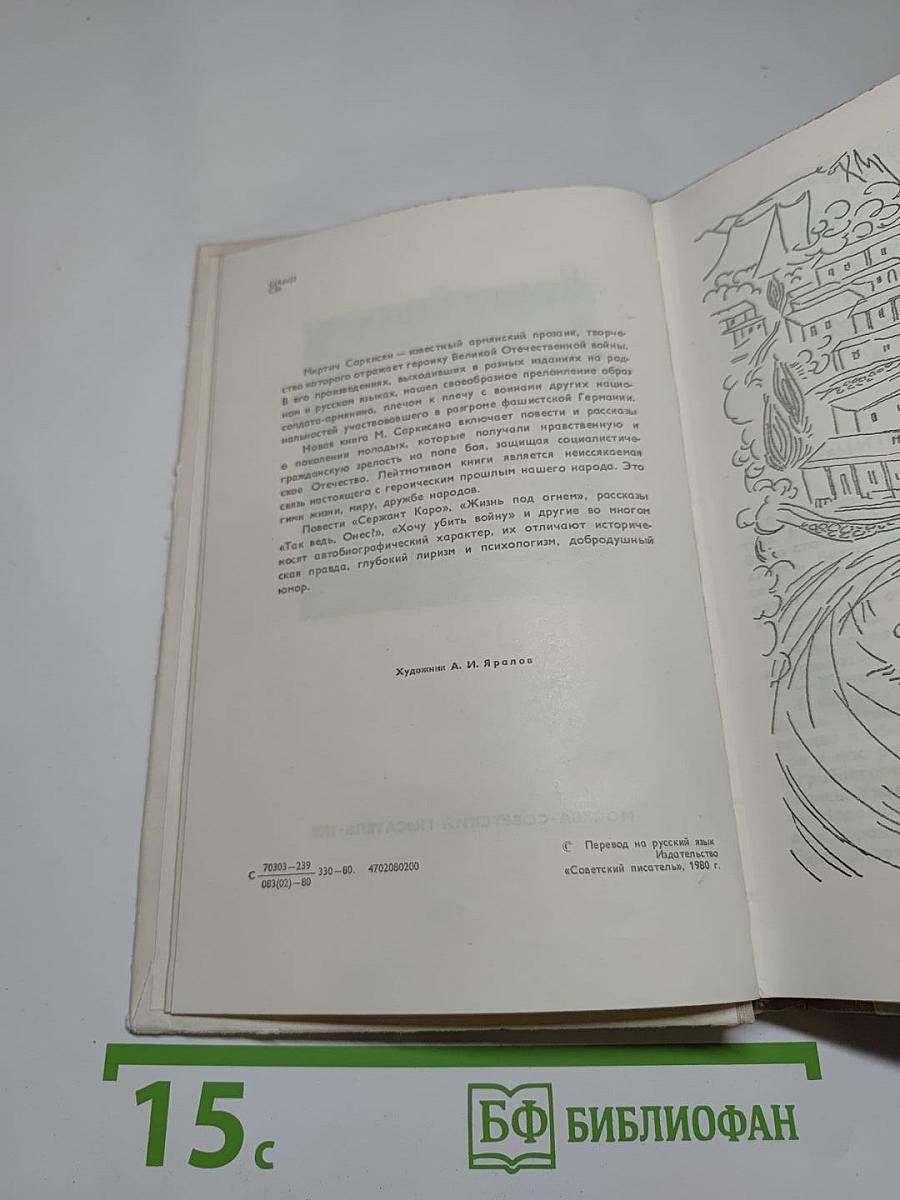 Сержaнт Каро: Повести и рассказы