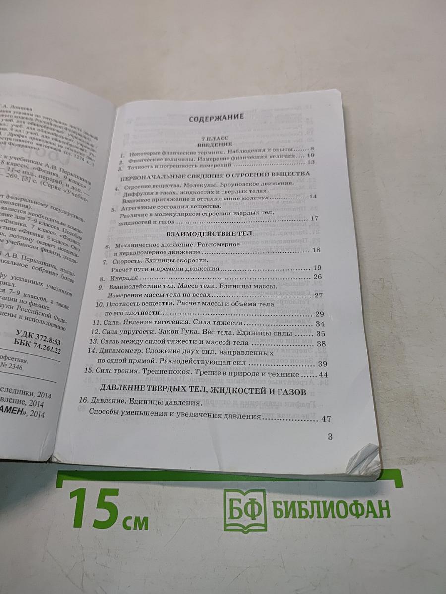 Сборник задач по физике. 7-9 классы