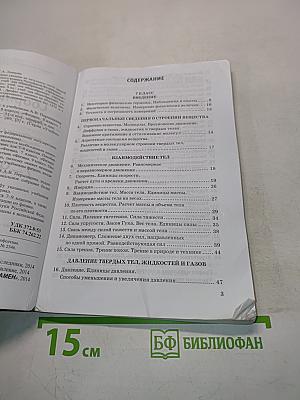 Сборник задач по физике. 7-9 классы