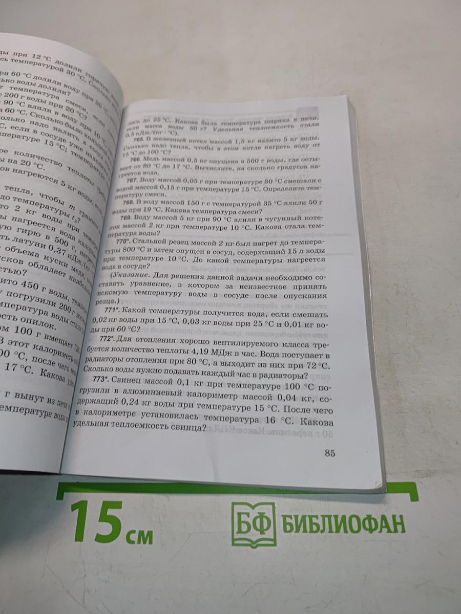 Сборник задач по физике. 7-9 классы