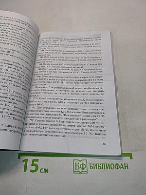Сборник задач по физике. 7-9 классы