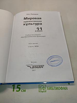 Мировая художественная культура. 11 класс. Часть 1. МХК