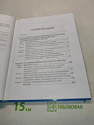 Мировая художественная культура. 11 класс. Часть 1. МХК