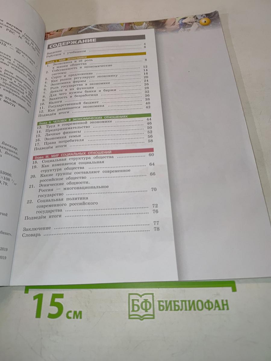 Обществознание. Учебник для 8 класса