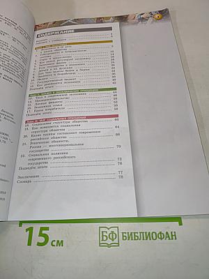 Обществознание. Учебник для 8 класса